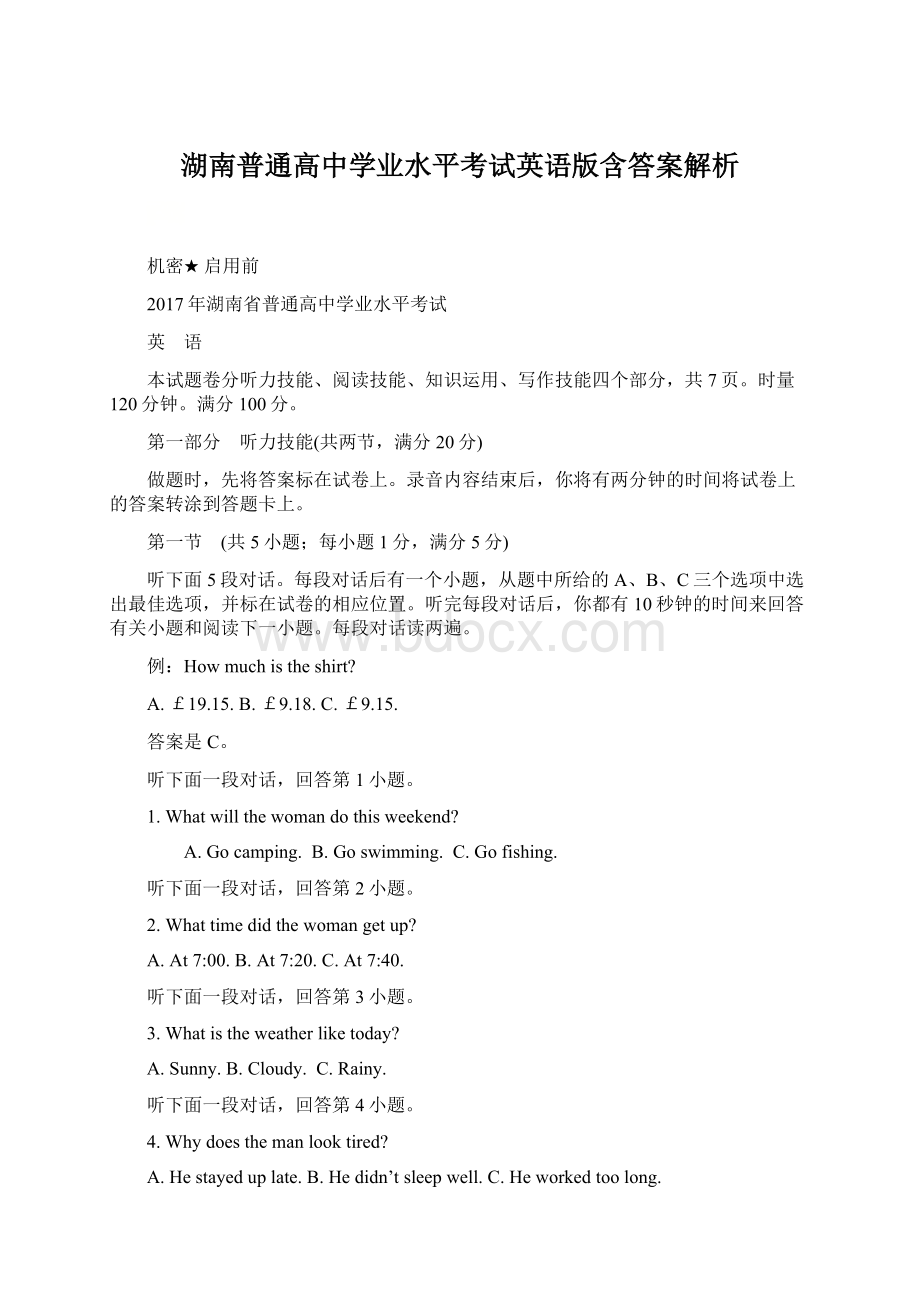 湖南普通高中学业水平考试英语版含答案解析文档格式.docx_第1页