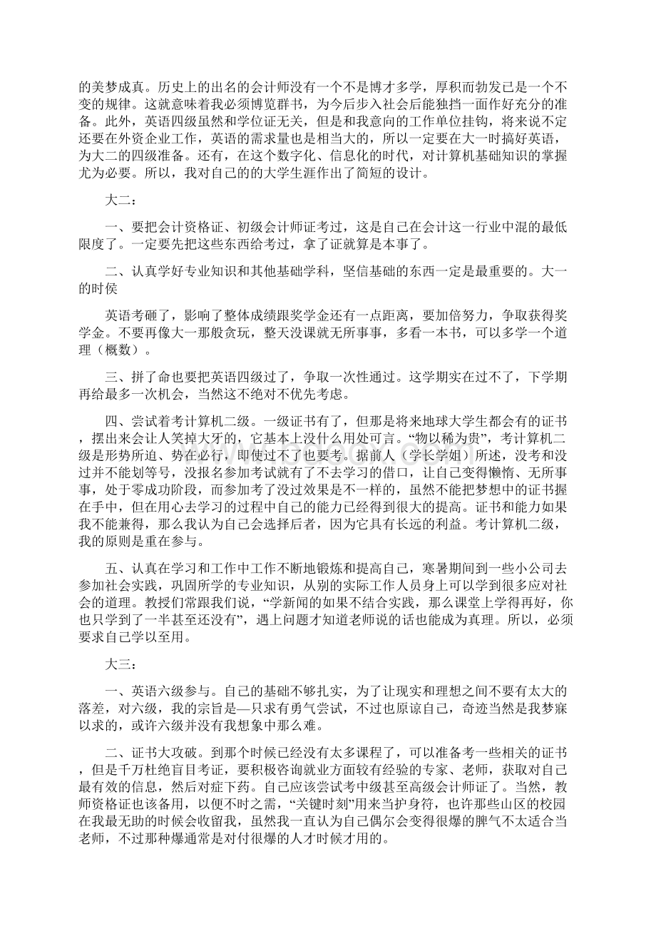 大学生个人发展计划精选word文档 13页.docx_第2页