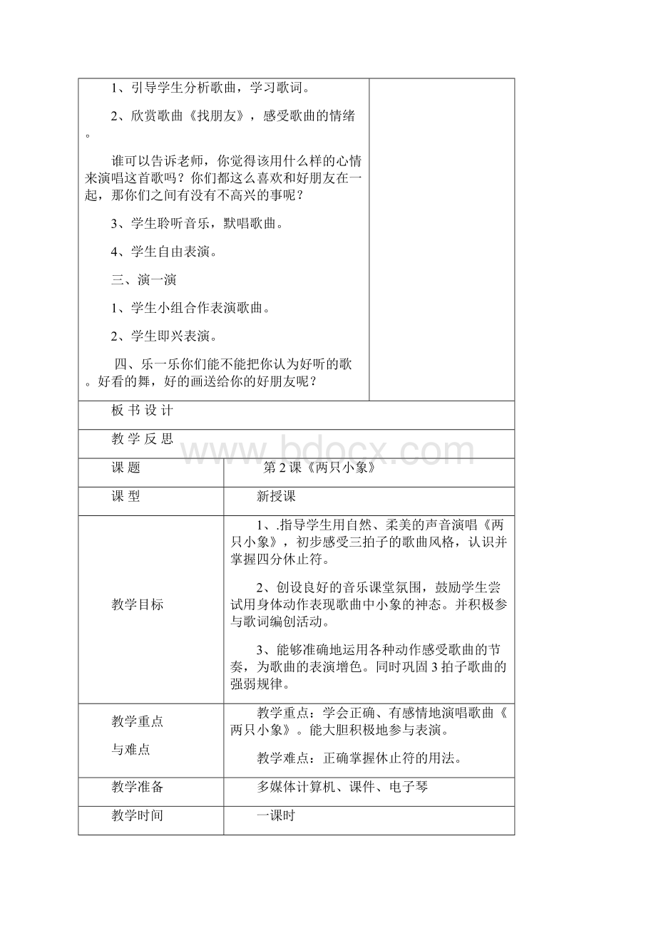 新人教版小学一年级音乐上册第三单元Word文件下载.docx_第2页