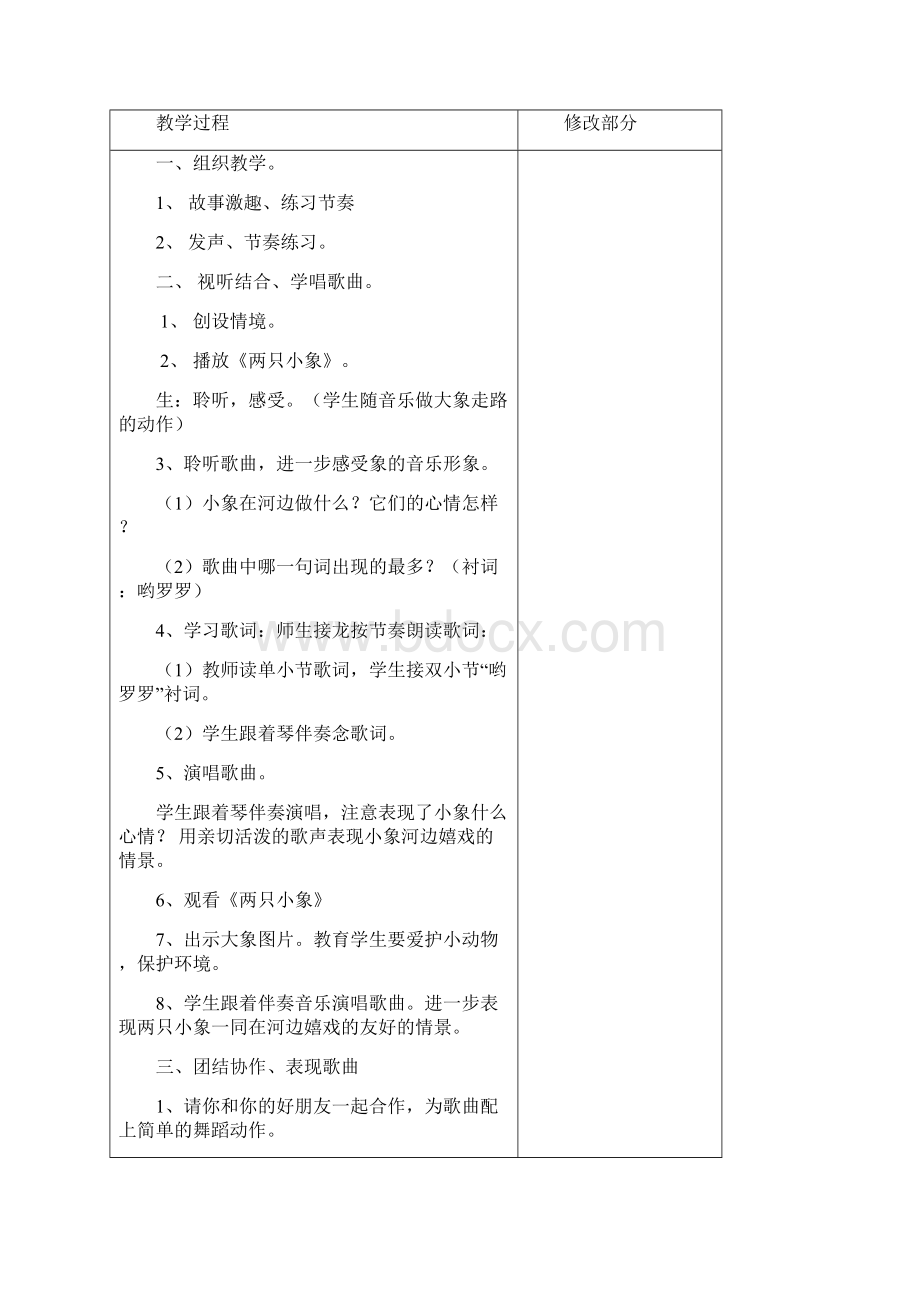 新人教版小学一年级音乐上册第三单元Word文件下载.docx_第3页