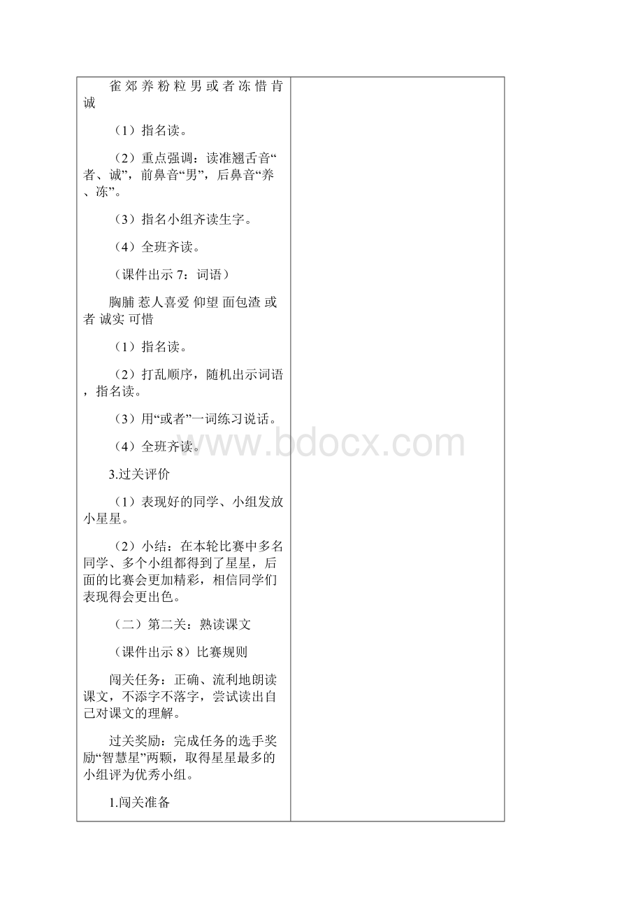 部编新人教版三年级语文上册 26 灰雀教案作业及答案教学反思精品.docx_第3页