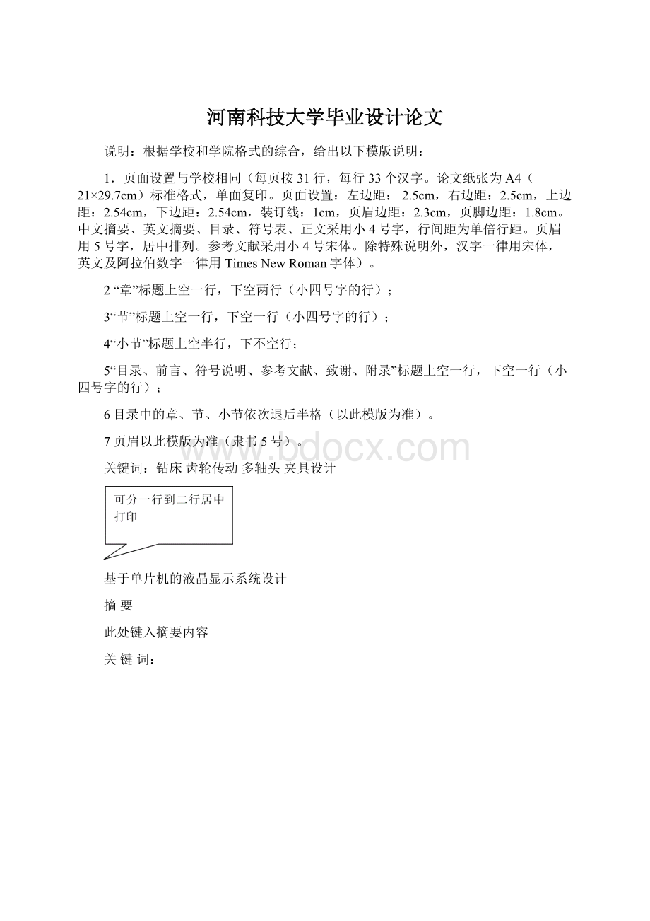 河南科技大学毕业设计论文Word格式文档下载.docx_第1页