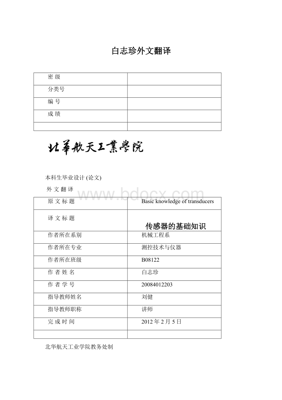 白志珍外文翻译Word文档格式.docx