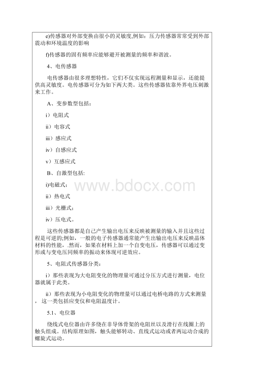 白志珍外文翻译.docx_第3页