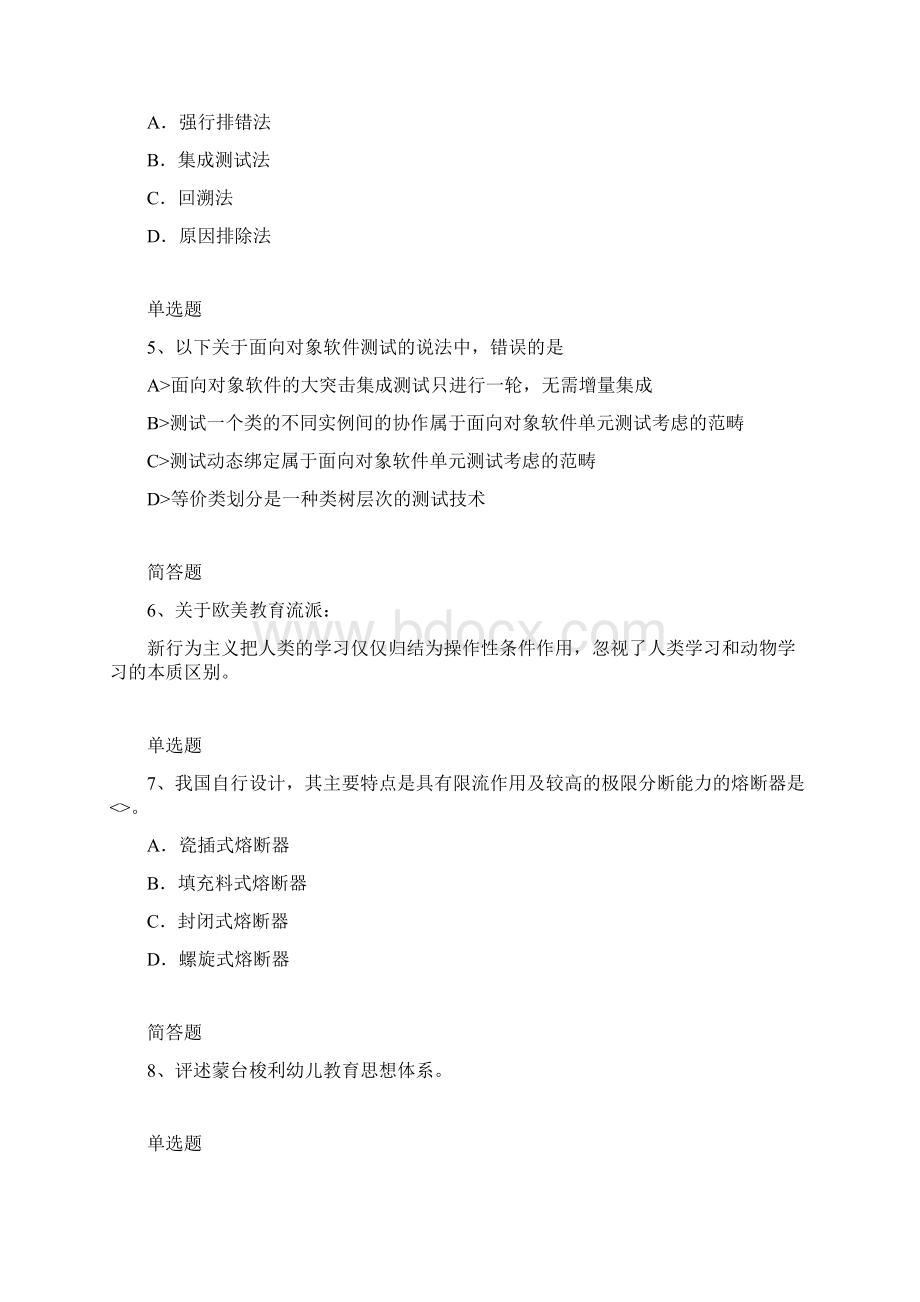 教育心理学测试题101文档格式.docx_第2页