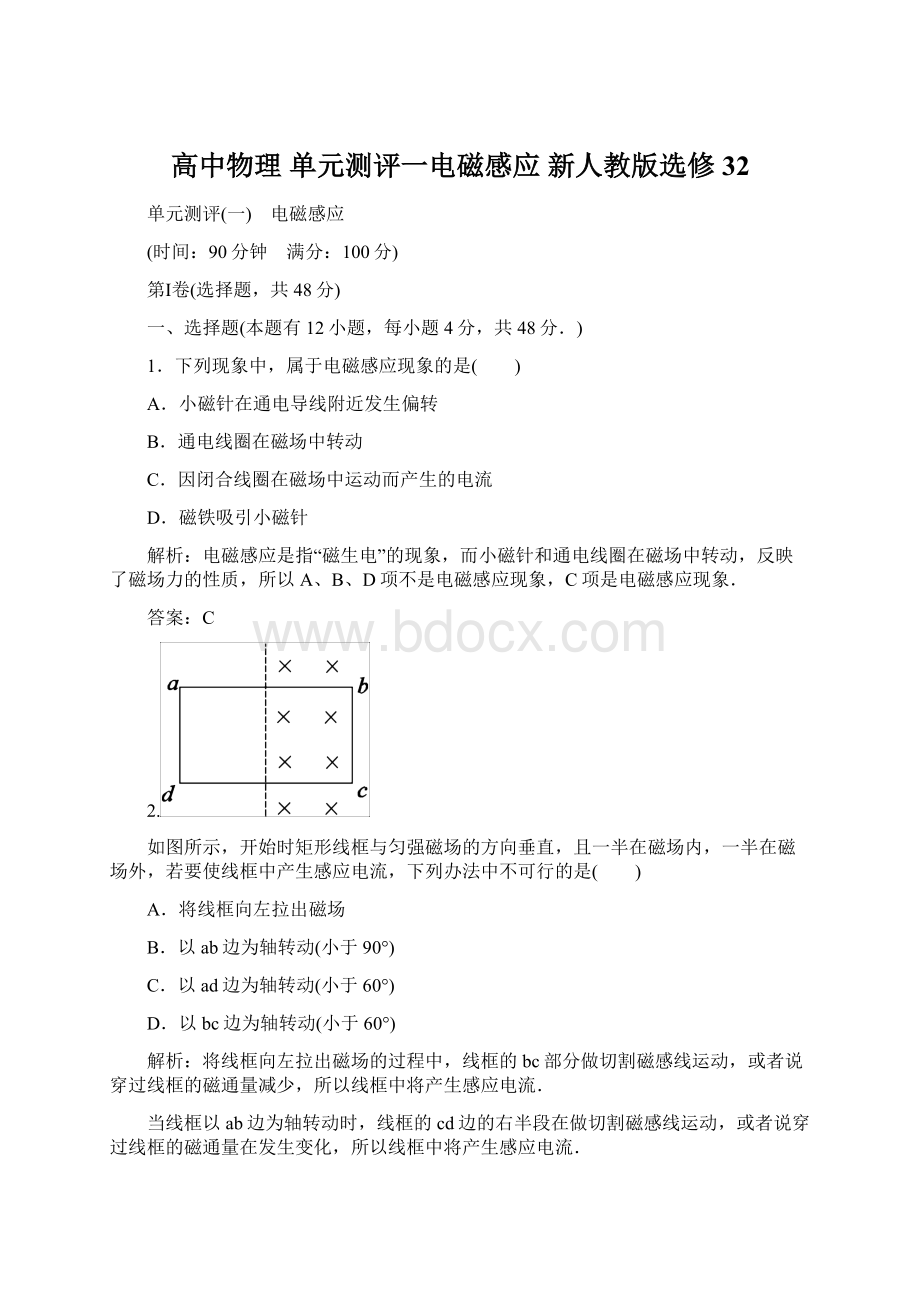 高中物理 单元测评一电磁感应 新人教版选修32文档格式.docx_第1页