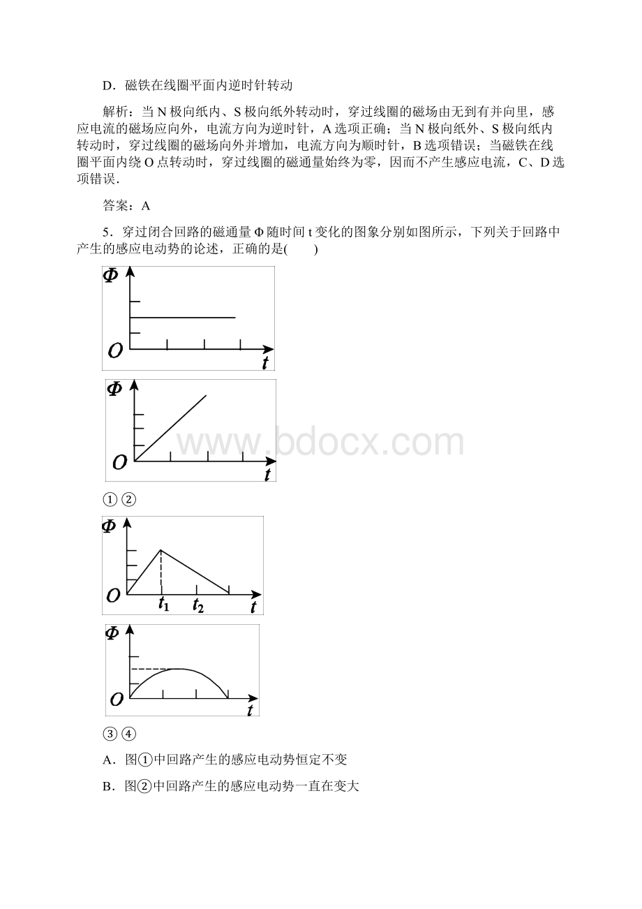 高中物理 单元测评一电磁感应 新人教版选修32文档格式.docx_第3页