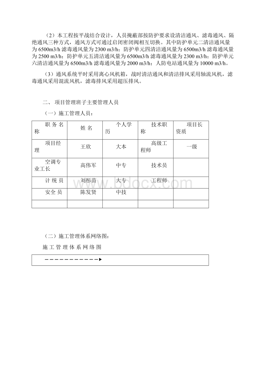 xxx工程施工方法.docx_第2页