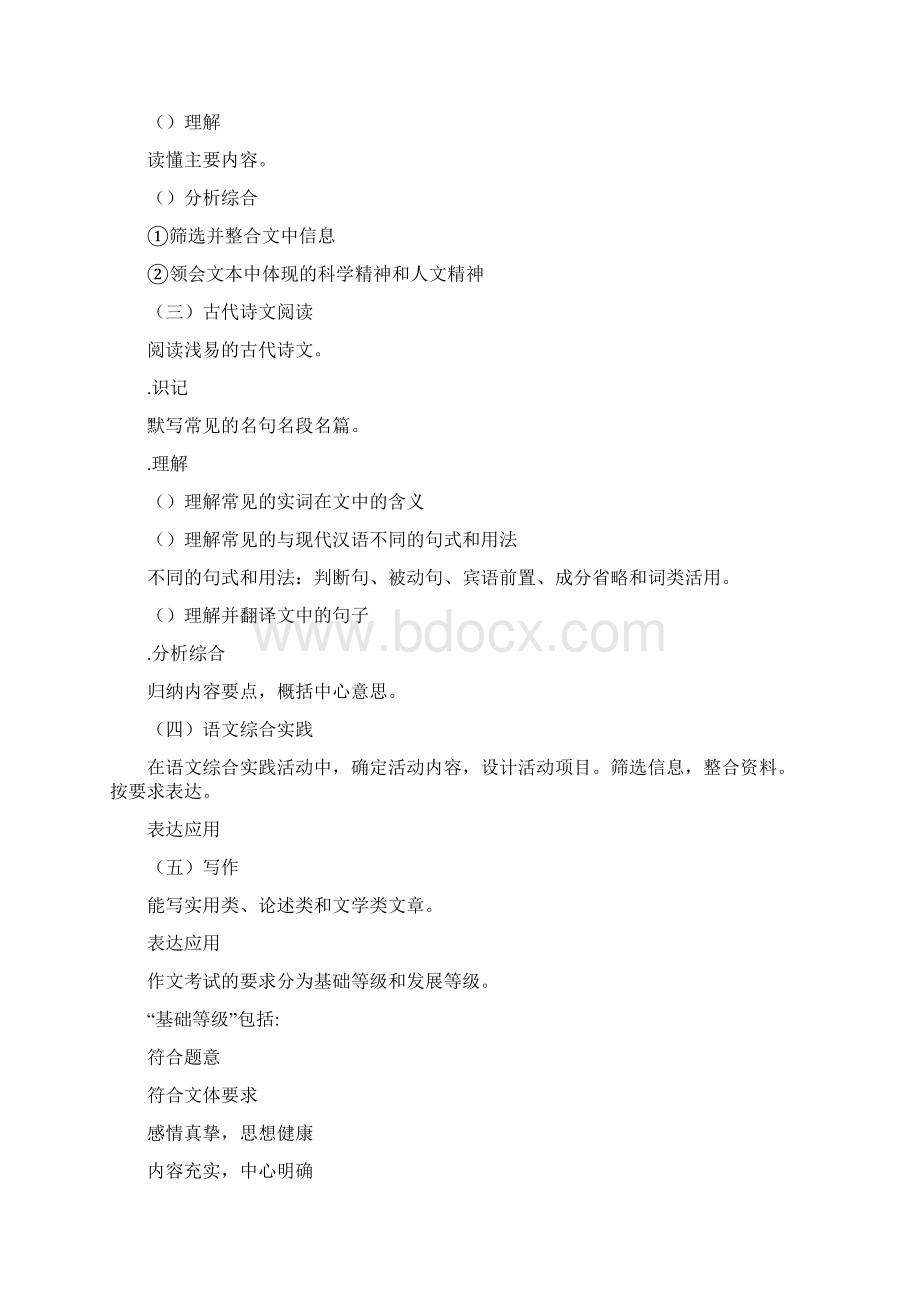 年江西省三校生对口升学考试说明.docx_第3页