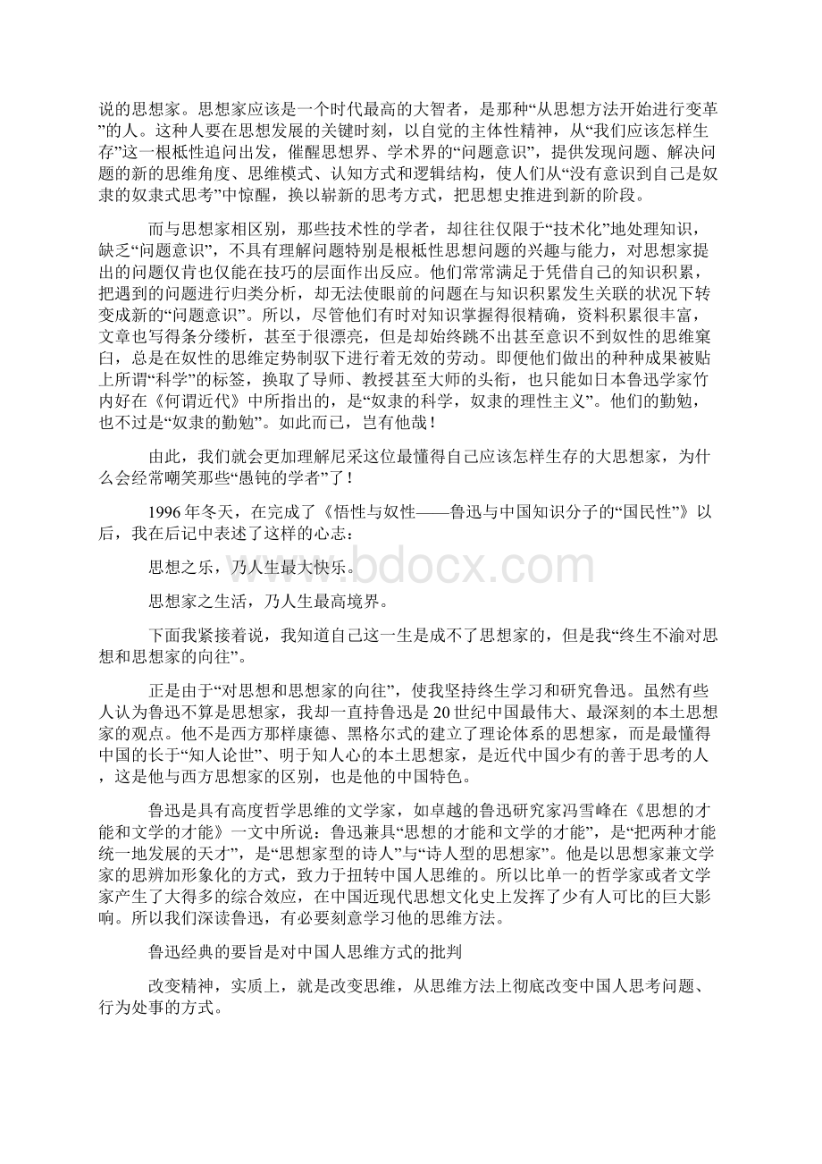 深读鲁迅Word文件下载.docx_第3页