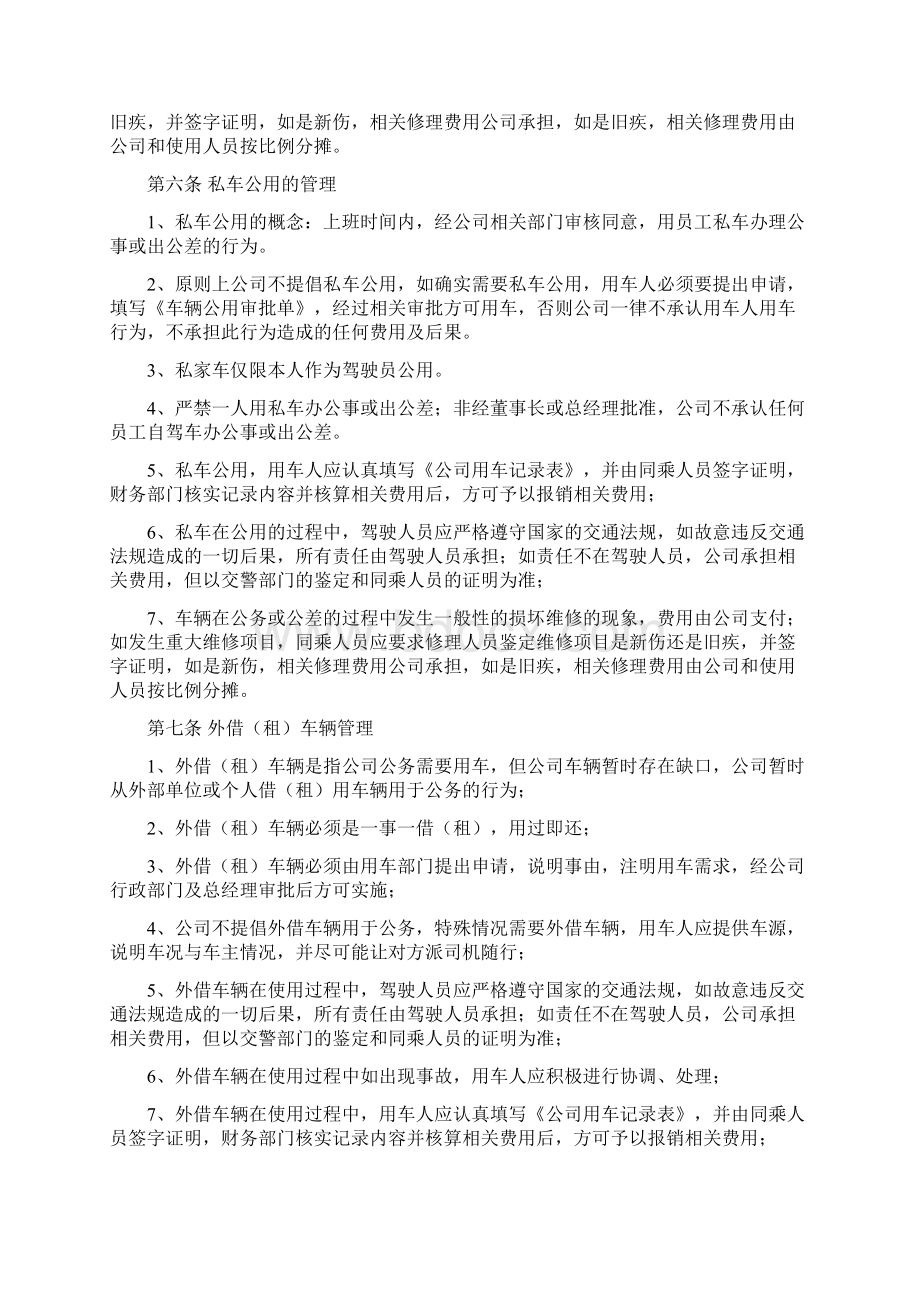 车辆综合管理制度.docx_第3页