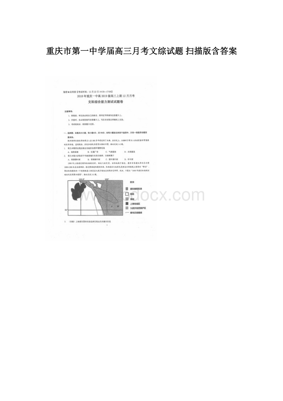 重庆市第一中学届高三月考文综试题 扫描版含答案.docx