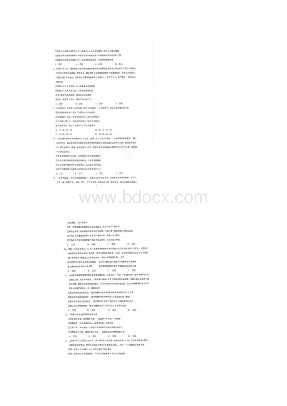 重庆市第一中学届高三月考文综试题 扫描版含答案文档格式.docx_第3页