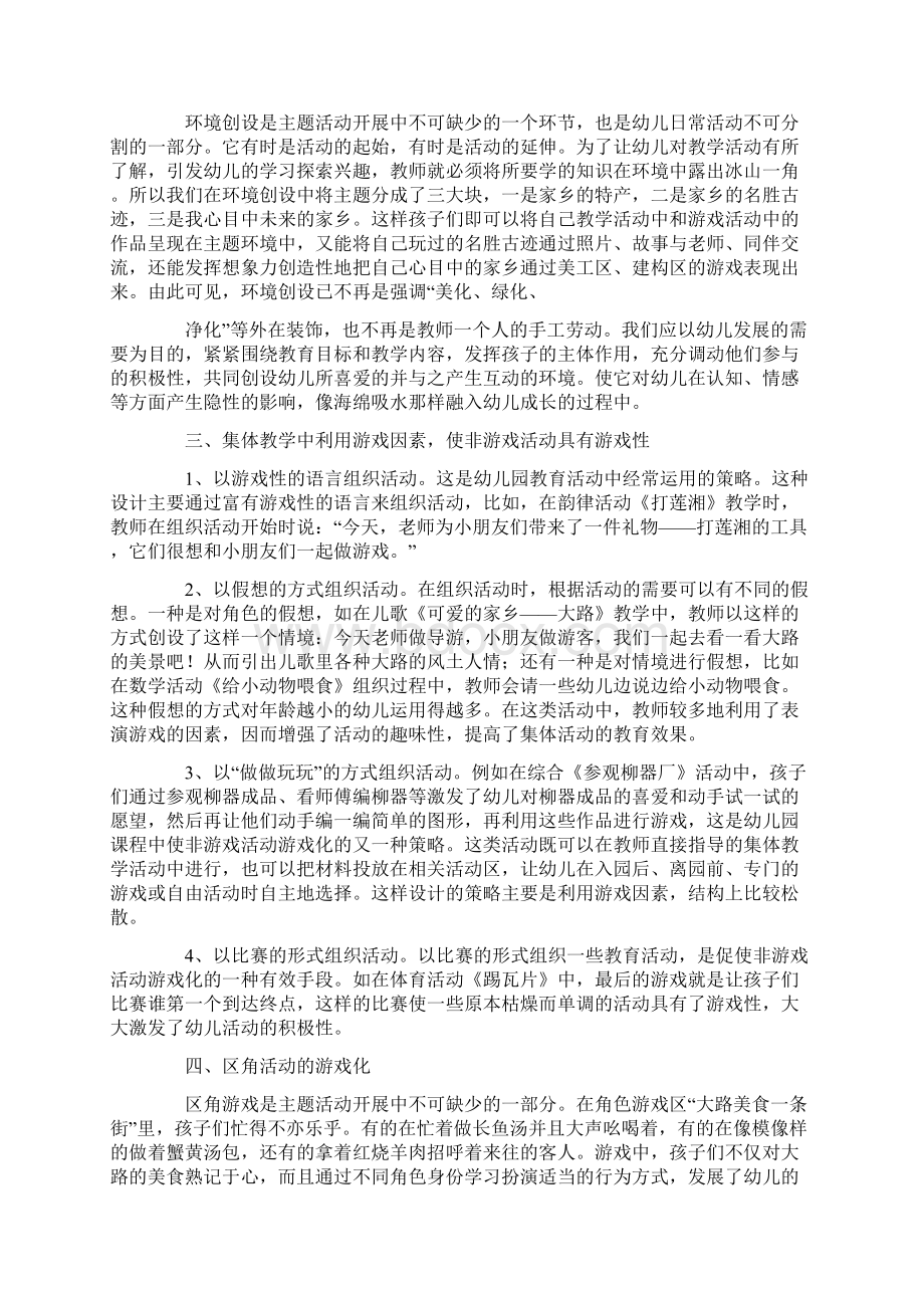 幼儿园游戏化课程实施方案.docx_第2页