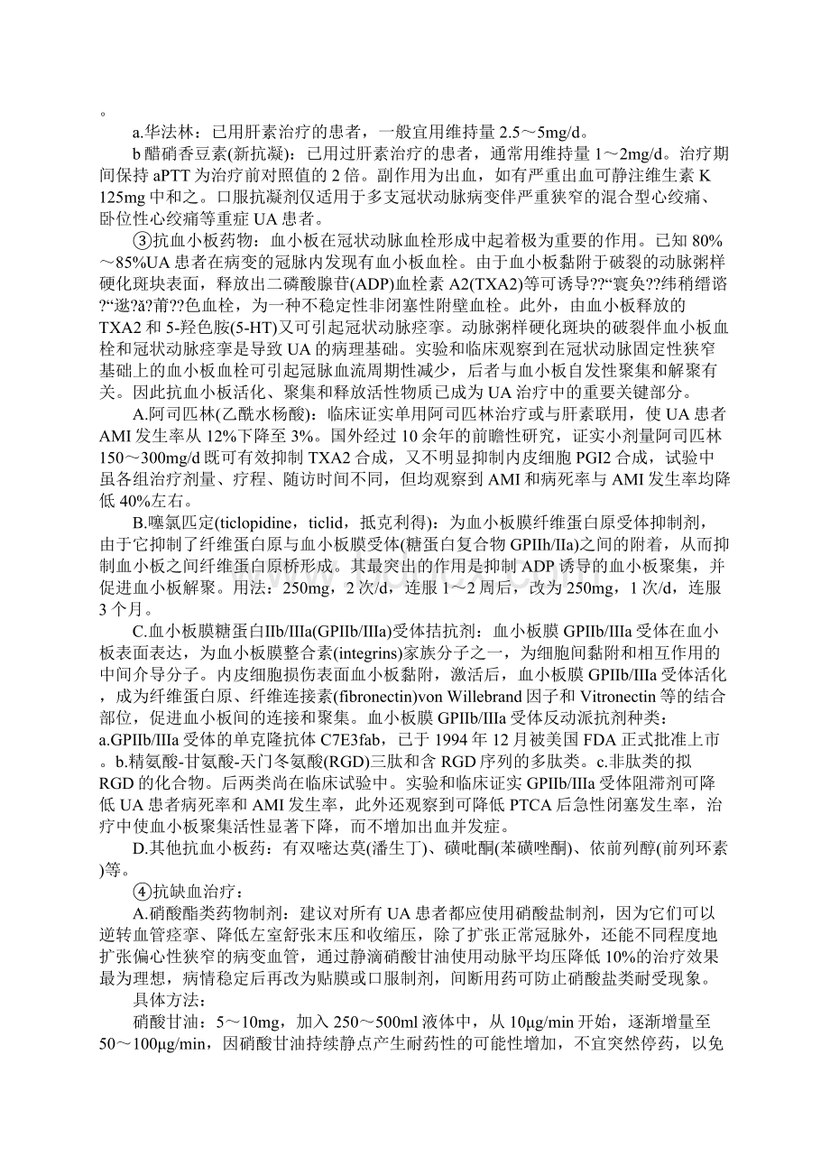 老年人不稳定型心绞痛怎样治疗.docx_第3页