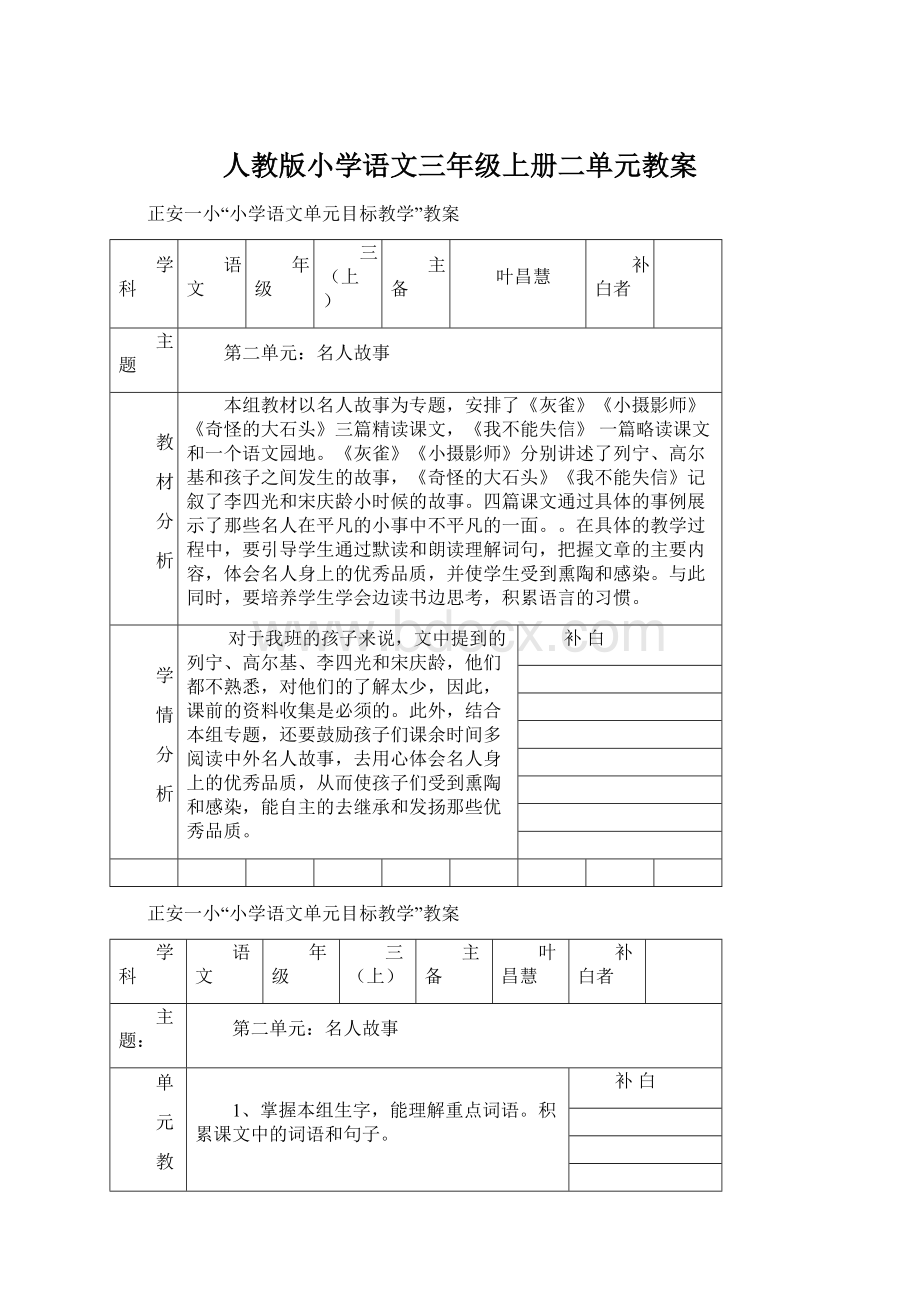 人教版小学语文三年级上册二单元教案.docx