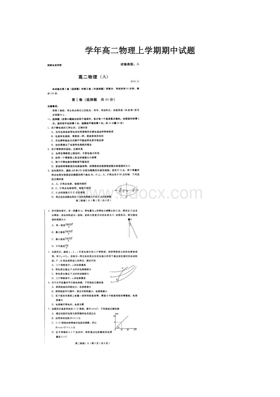 学年高二物理上学期期中试题.docx_第1页