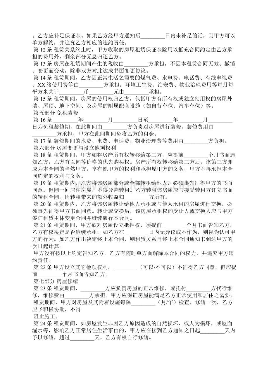 房屋租赁协议书怎么写全文.docx_第2页