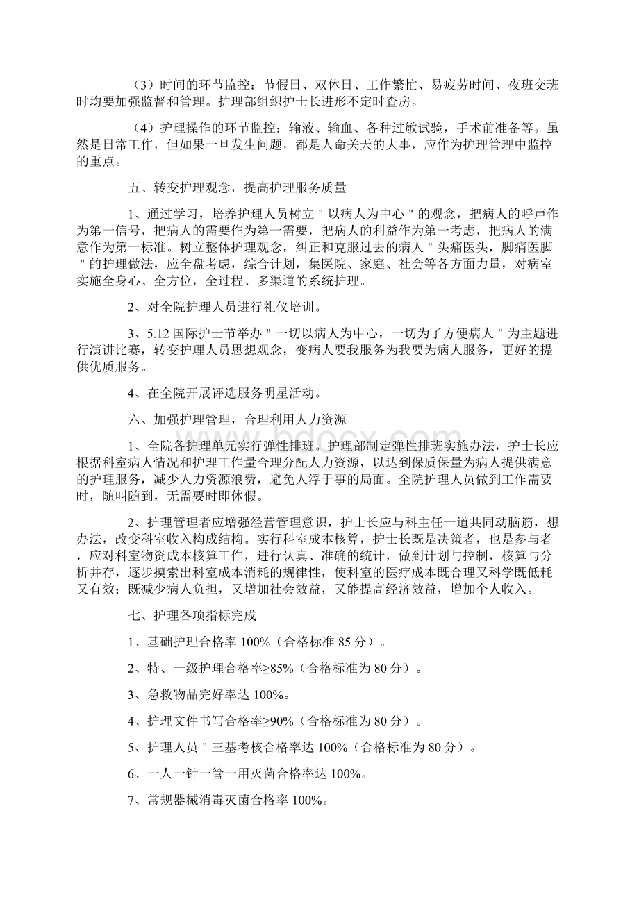 护士长的工作计划.docx_第3页