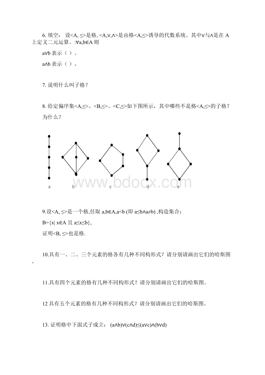 第七章 格与布尔代数.docx_第2页