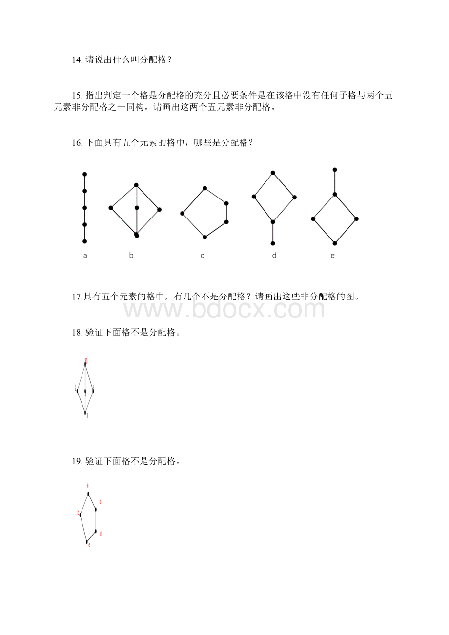 第七章 格与布尔代数.docx_第3页