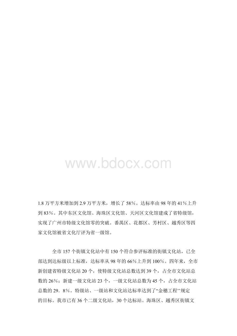 关于实施群众文化金穗工程的总结报告模板.docx_第3页