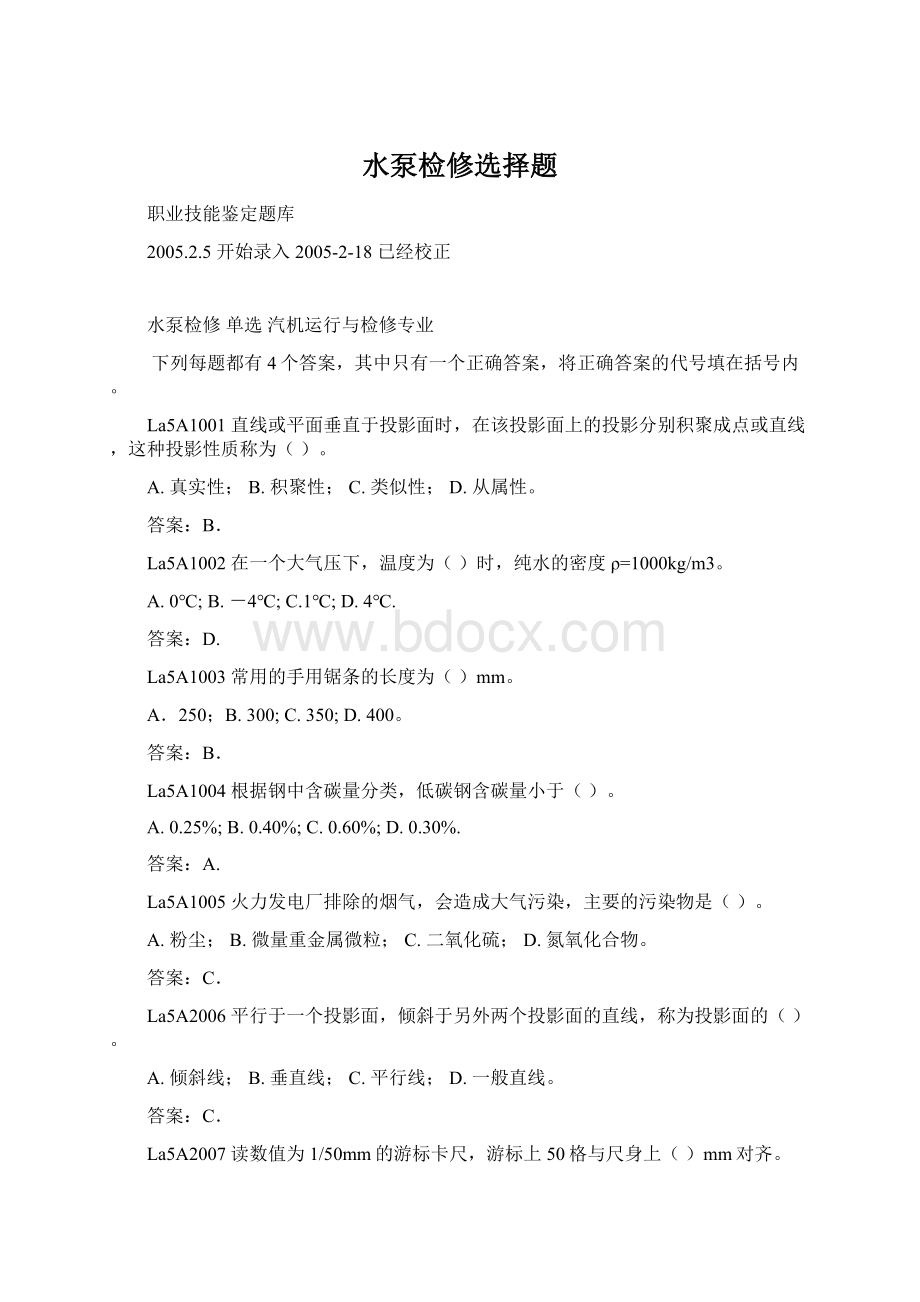 水泵检修选择题Word文档格式.docx_第1页