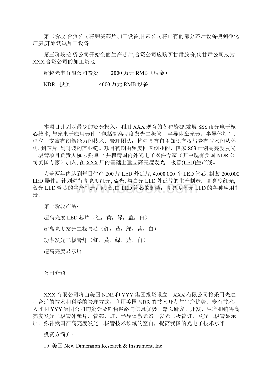 超高亮度LED芯片生产商业计划书Word文档下载推荐.docx_第2页