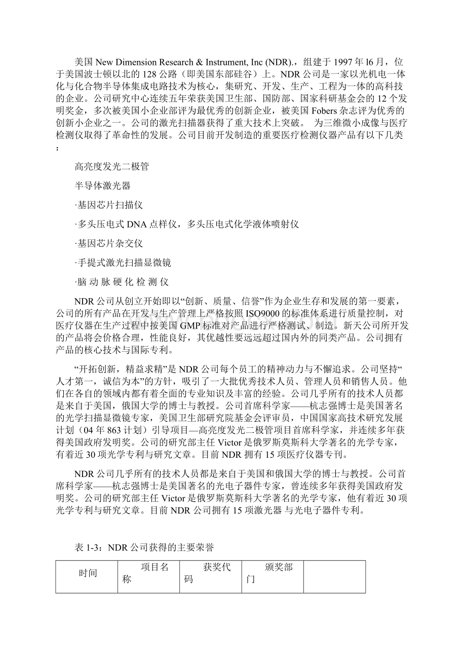 超高亮度LED芯片生产商业计划书Word文档下载推荐.docx_第3页