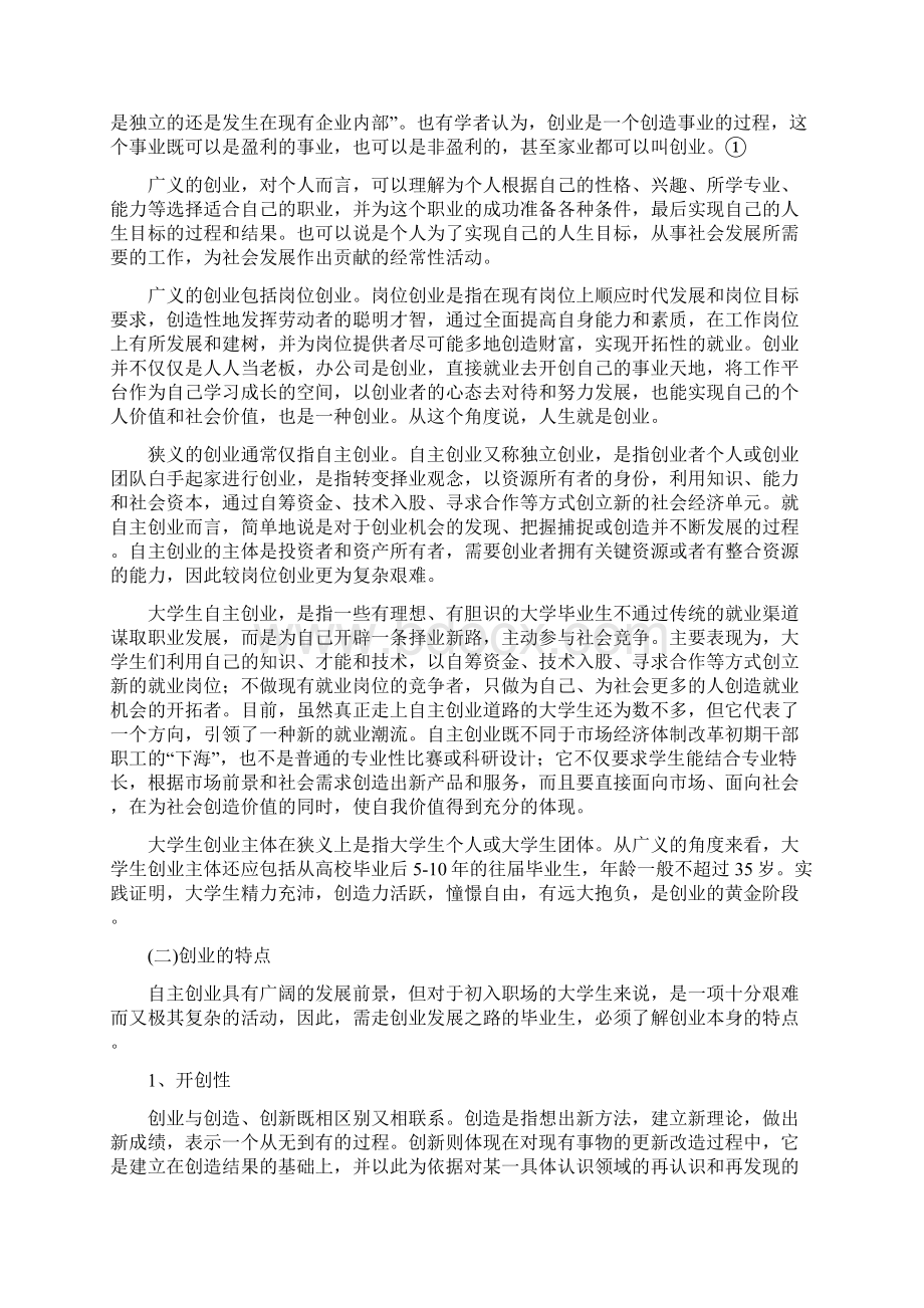 第八章 学会毕业就创业.docx_第2页