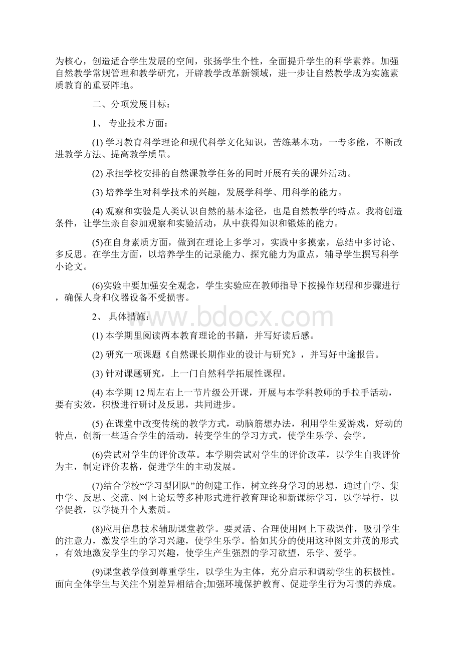 初中班主任工作计划.docx_第3页