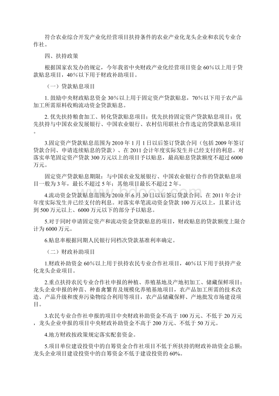 云南省国家农业综合开发产业化经营项目申报指南Word文件下载.docx_第2页