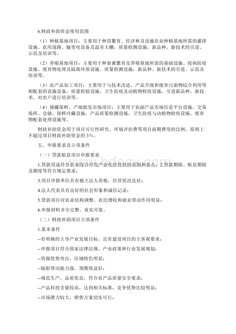 云南省国家农业综合开发产业化经营项目申报指南Word文件下载.docx_第3页