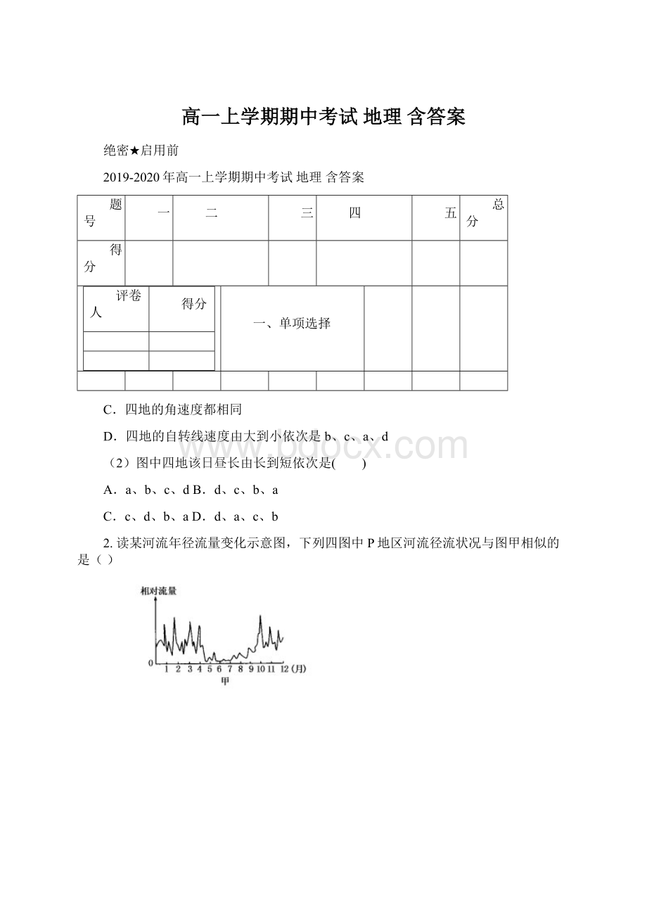 高一上学期期中考试 地理 含答案Word格式文档下载.docx