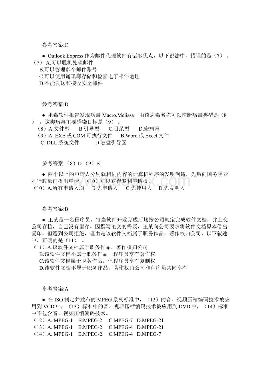 软件设计师上午试题和参考答案.docx_第2页