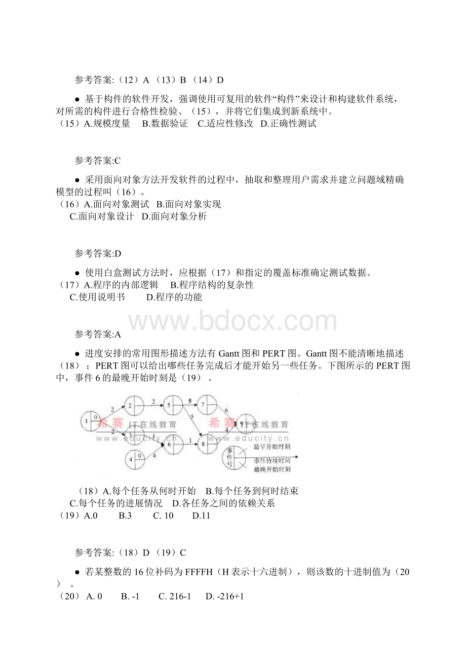 软件设计师上午试题和参考答案.docx_第3页