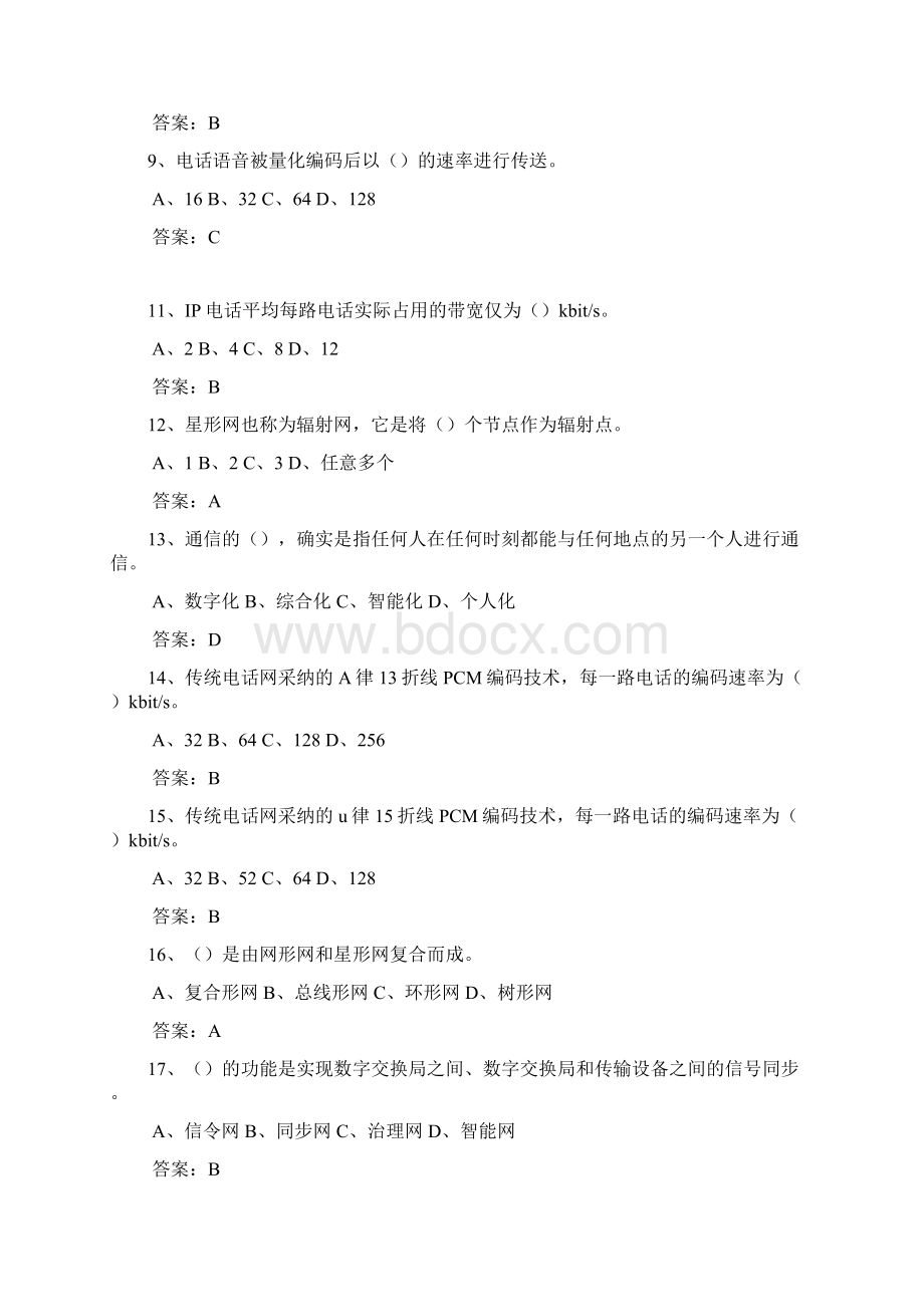 5 电信网络工程师认证考试复习题文档格式.docx_第2页