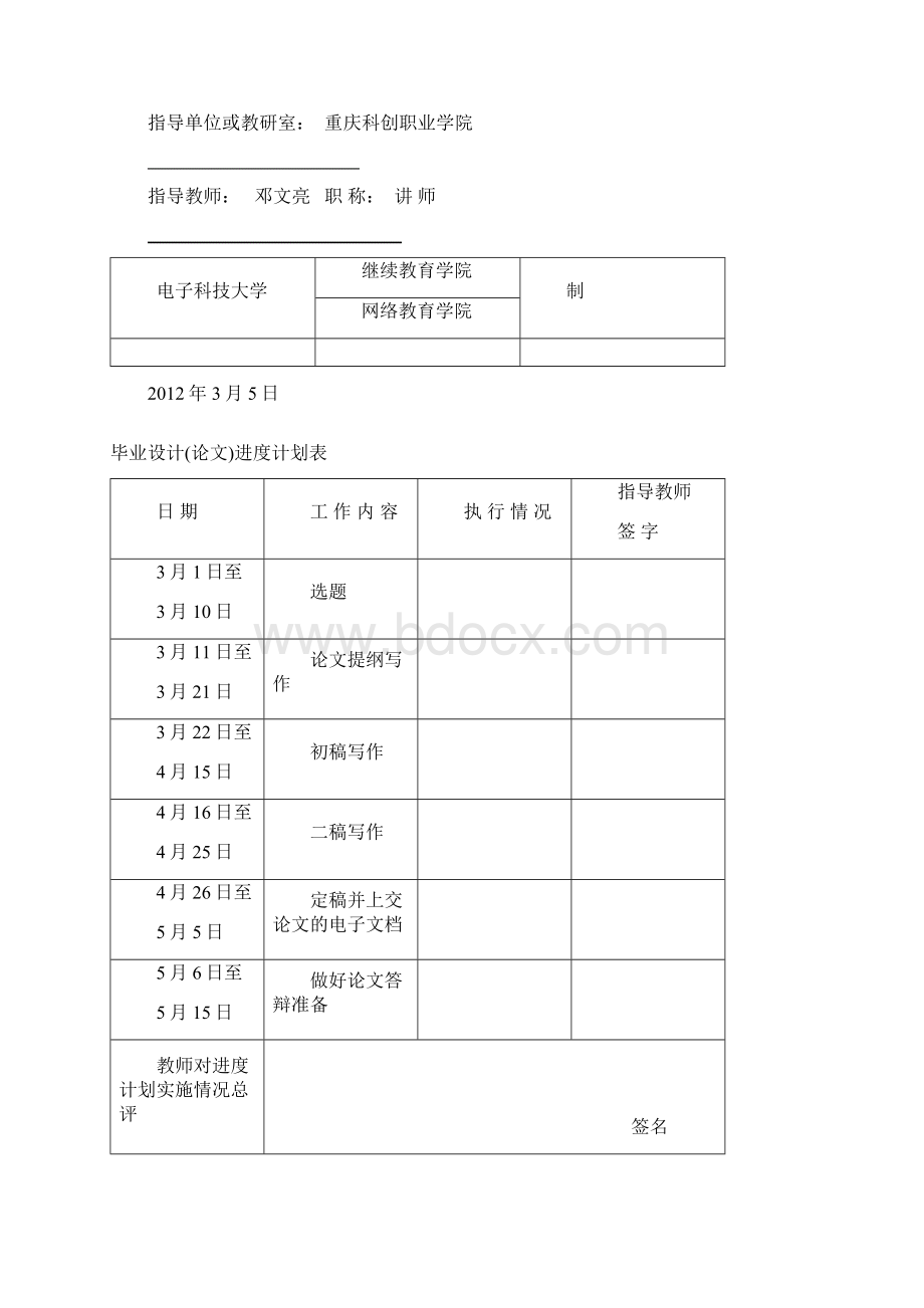 学士学位论文论柴油机连杆的加工工艺.docx_第2页