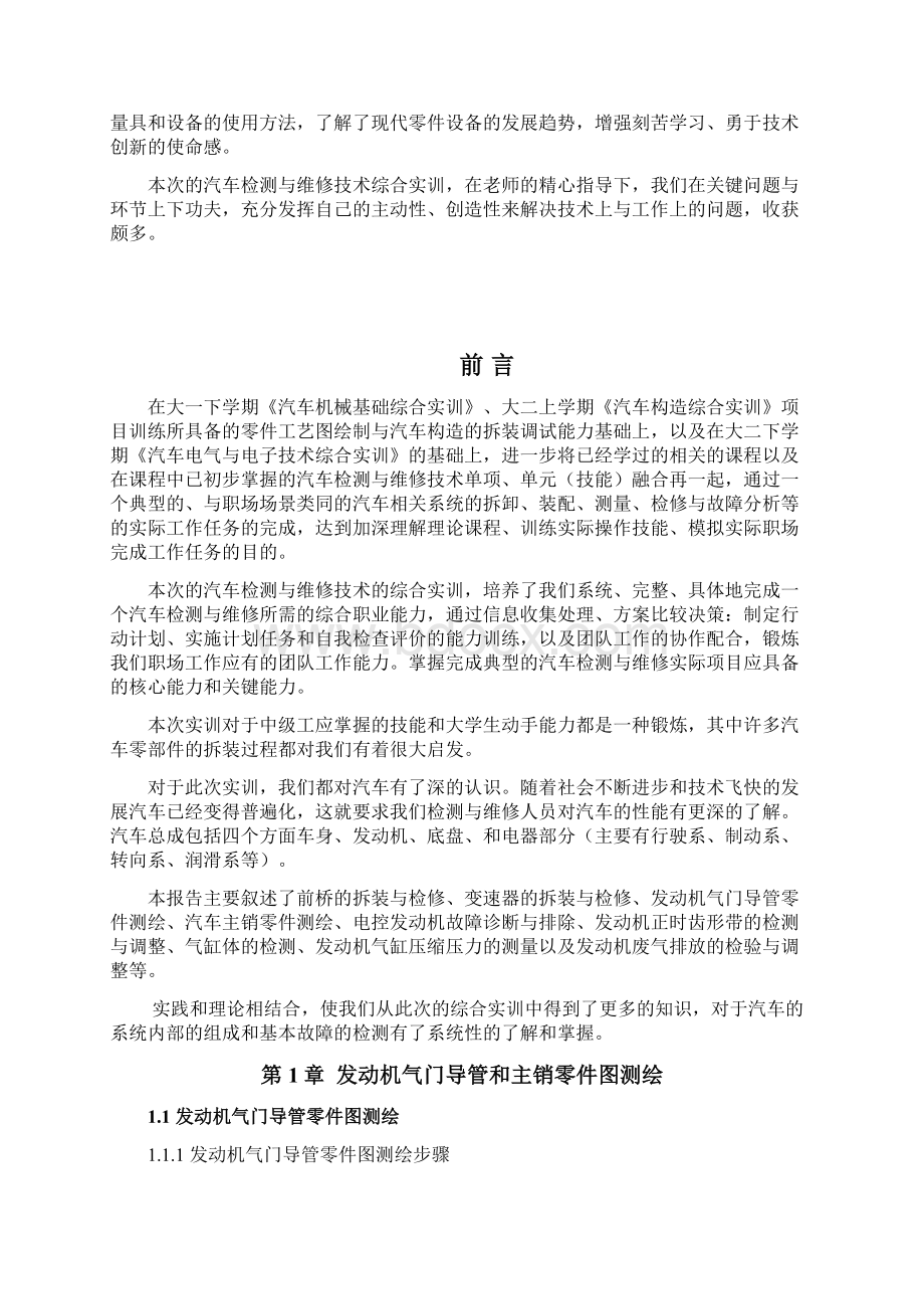 汽车检测与维修综合实训.docx_第2页