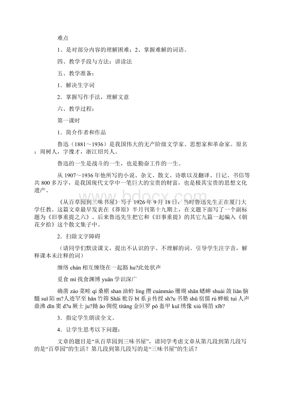 初一语文教案课件Word文档格式.docx_第2页