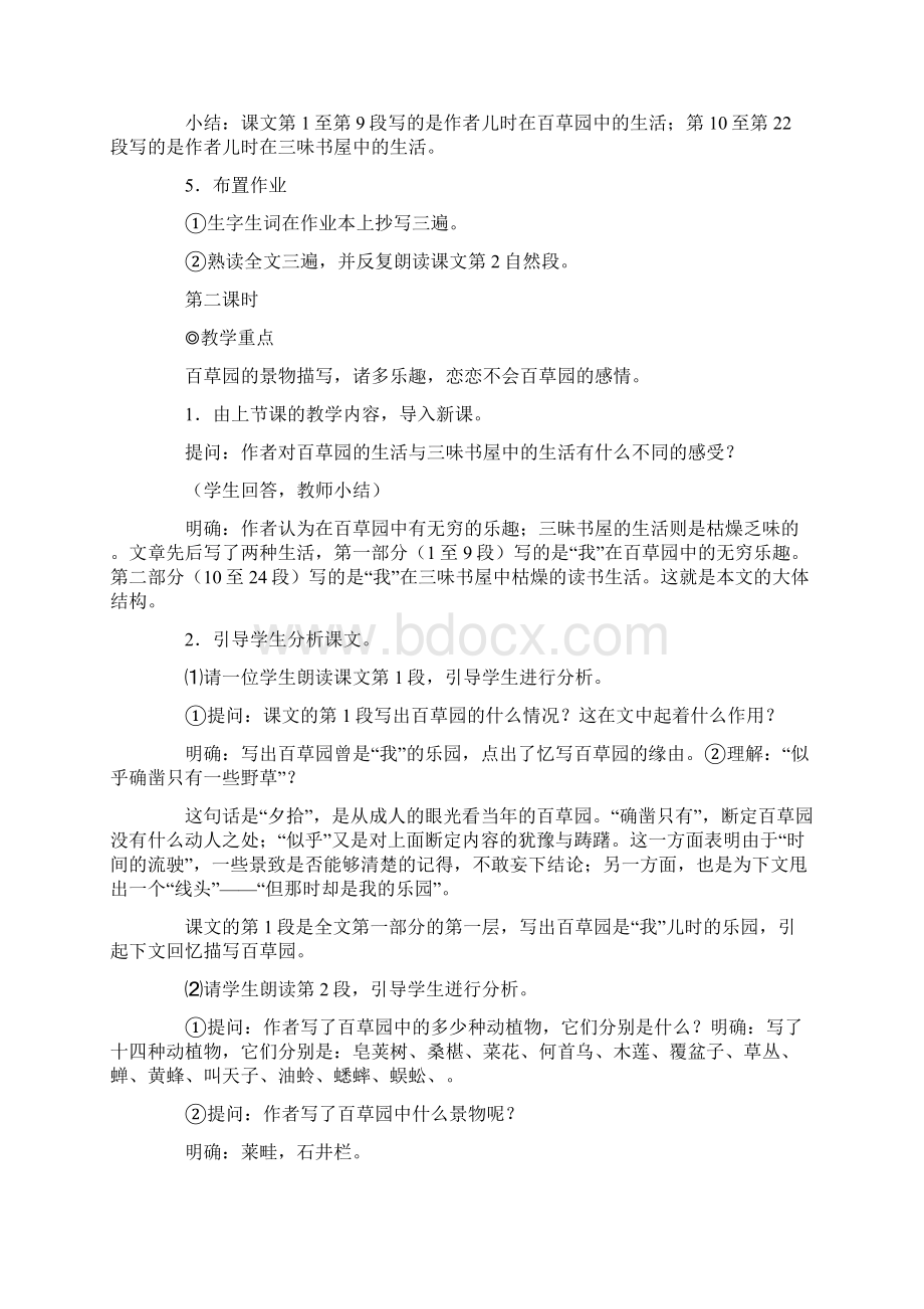 初一语文教案课件Word文档格式.docx_第3页