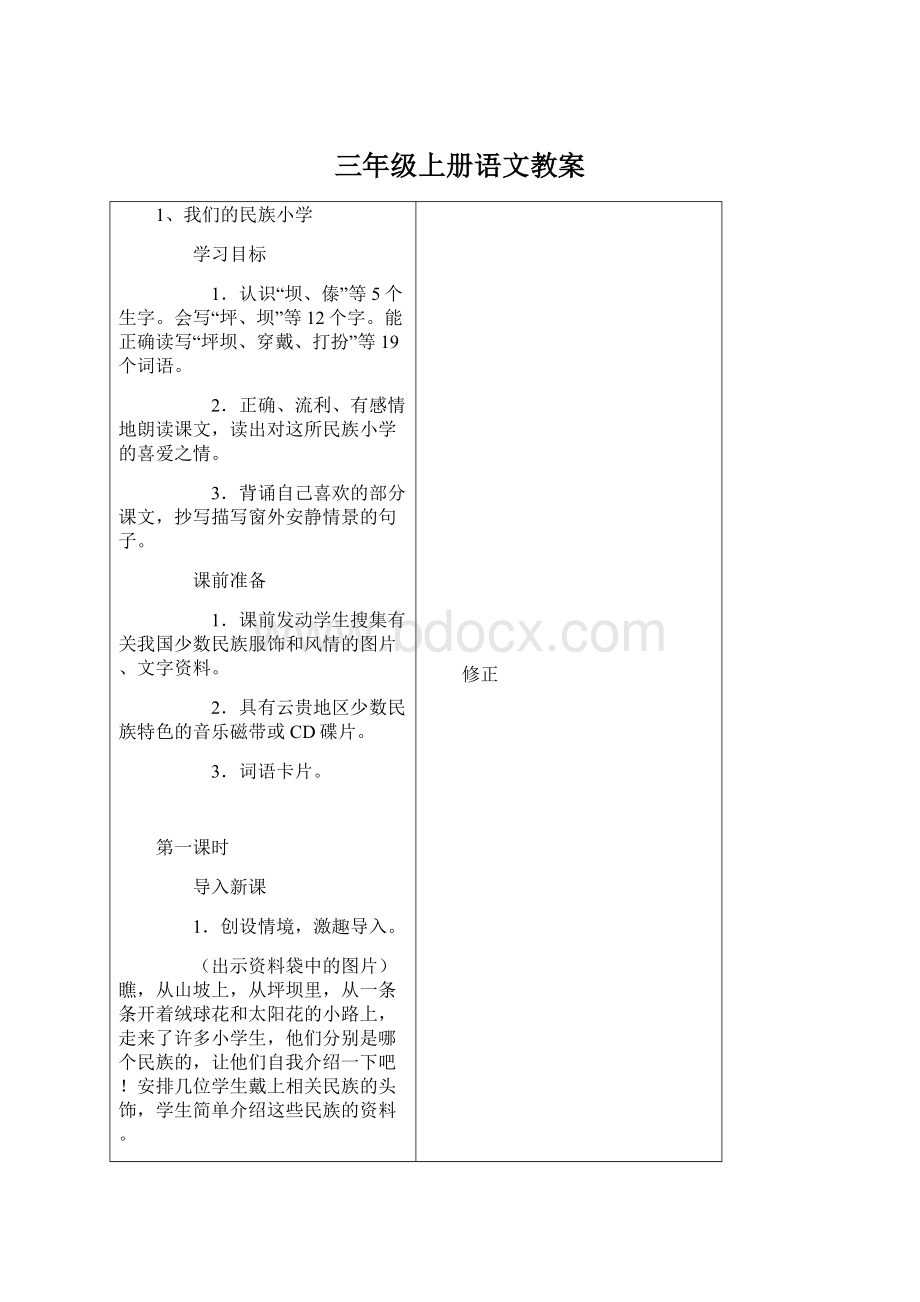 三年级上册语文教案.docx