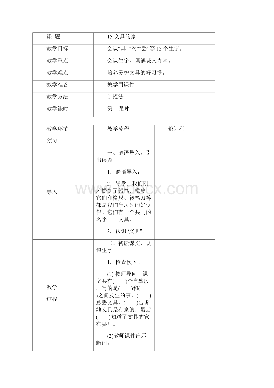 部编版一年级语文下册第七单元教学设计.docx_第2页