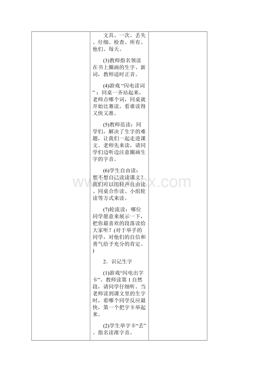 部编版一年级语文下册第七单元教学设计.docx_第3页