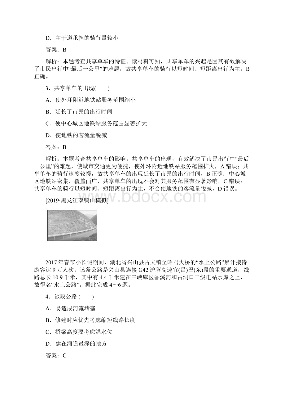 版高考地理总复习通用版全程训练Word练习题解析版课练17Word文档下载推荐.docx_第2页