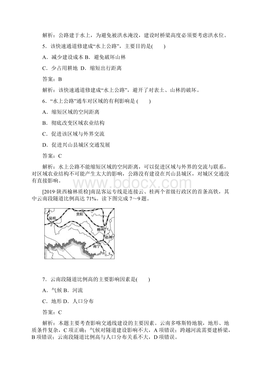 版高考地理总复习通用版全程训练Word练习题解析版课练17Word文档下载推荐.docx_第3页