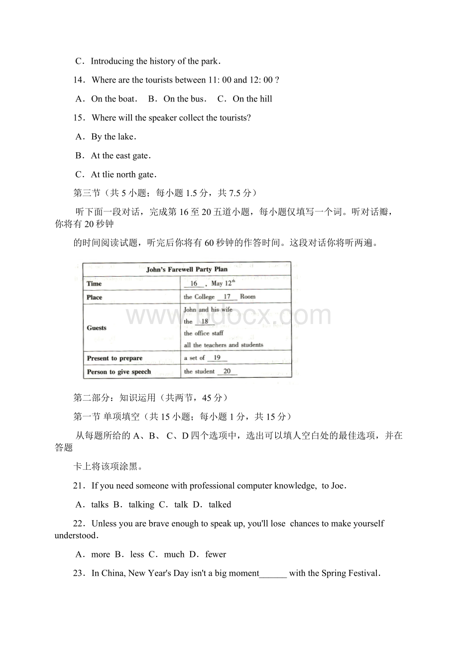 高三一模英语试题含听力材料参考答案.docx_第3页