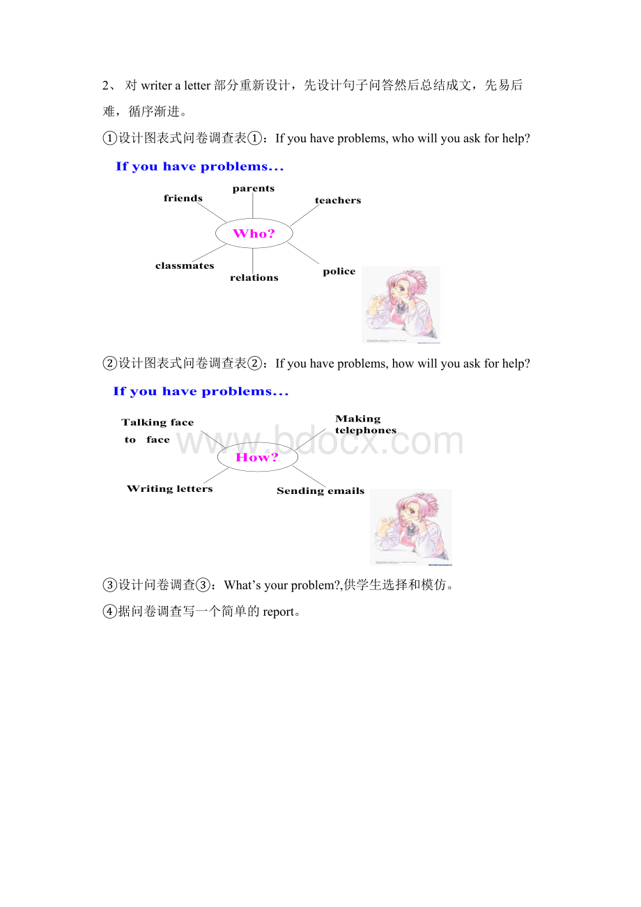 阅读写作课课例研究报上传百度文档格式.docx_第3页