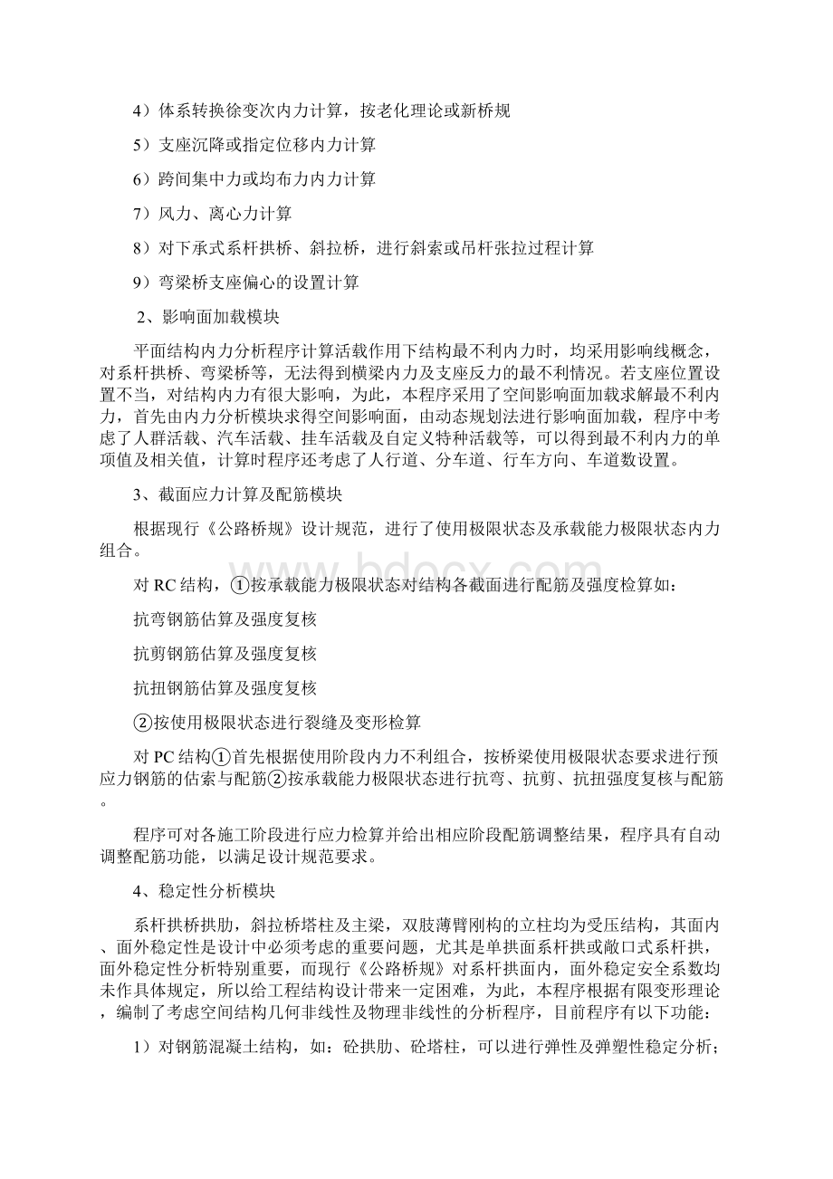 空间结构程序设计课件第一章Word文档格式.docx_第2页