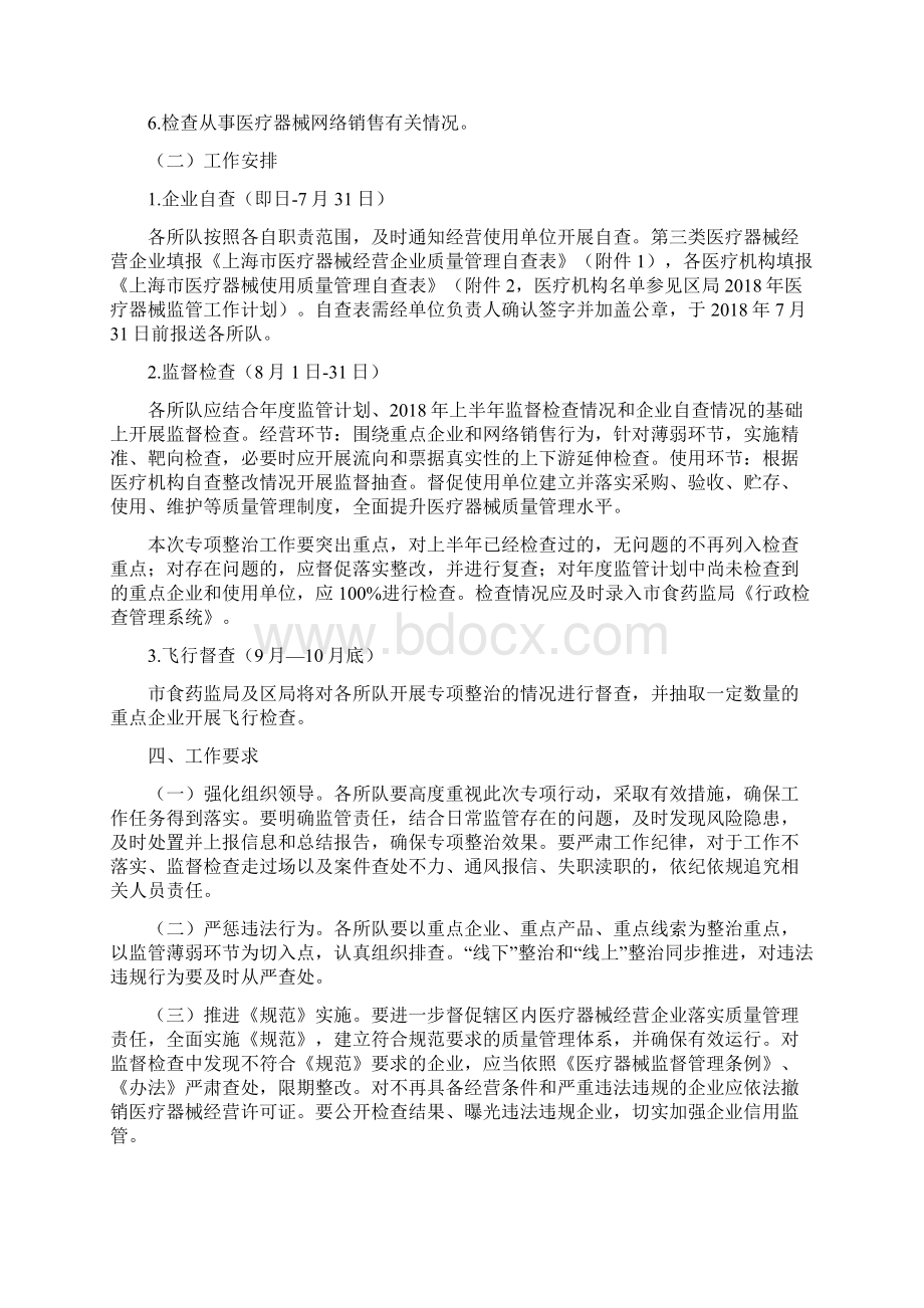 徐汇区严厉打击违法违规Word文件下载.docx_第2页